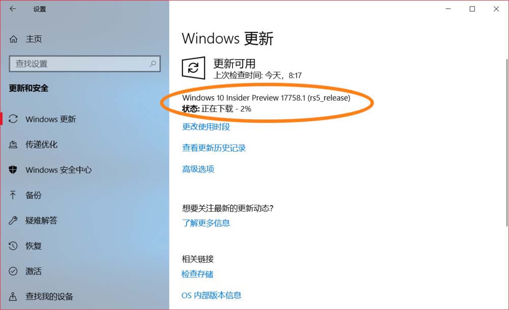 Win10预览版17755.1怎么升级到17758.1版?