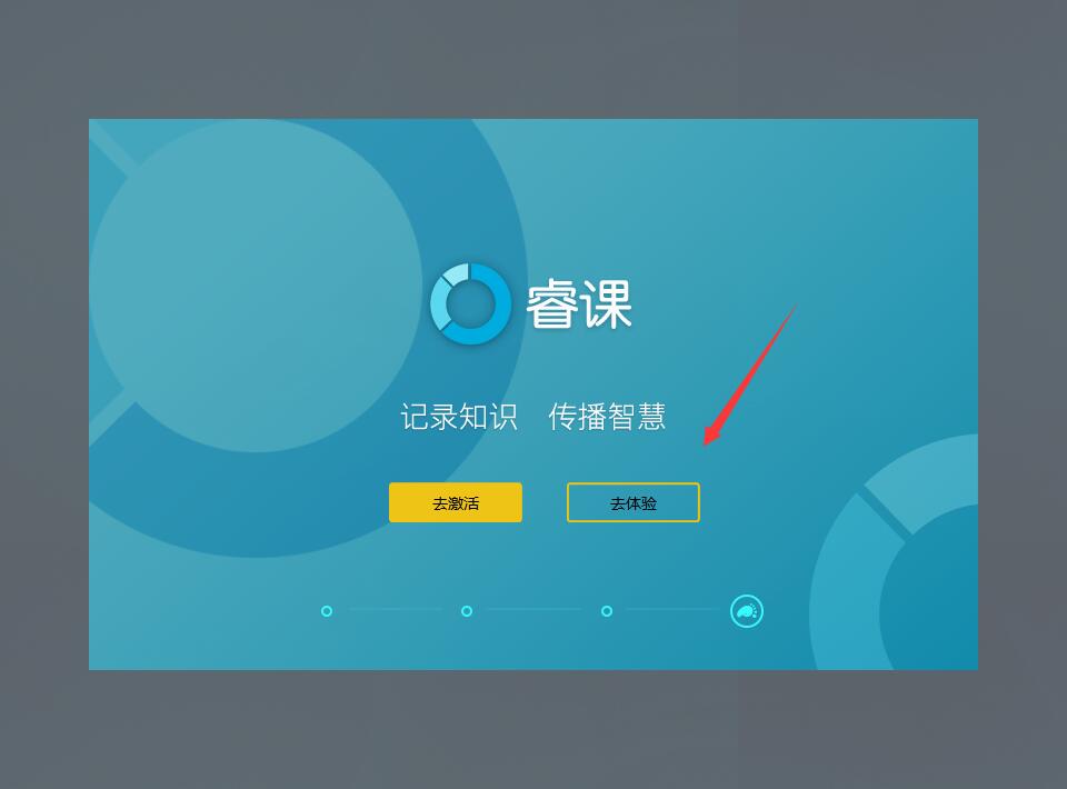 睿课课件制作软件标准版安装及使用方法分享