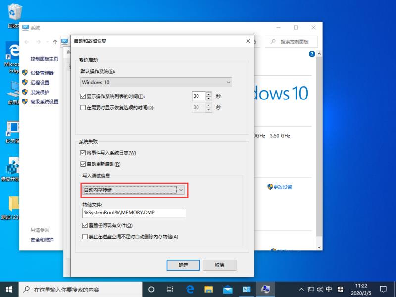 Win10禁止生成系统错误内存转储文件的方法