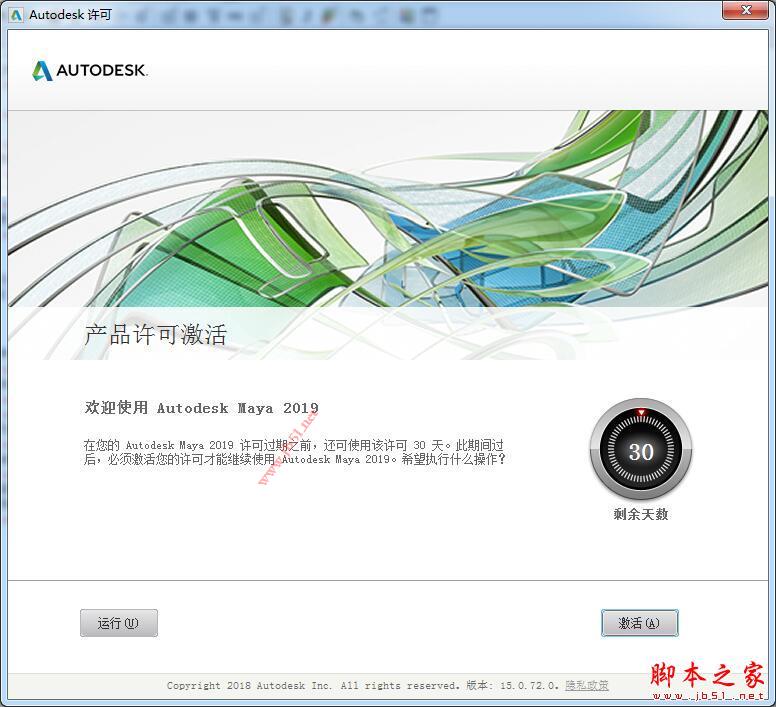 Autodesk Maya 2019中文破解版详细图文安装教程(附序列号注册机)