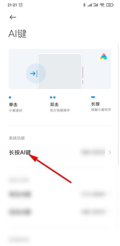 小爱同学如何设置长按AI键的功能?