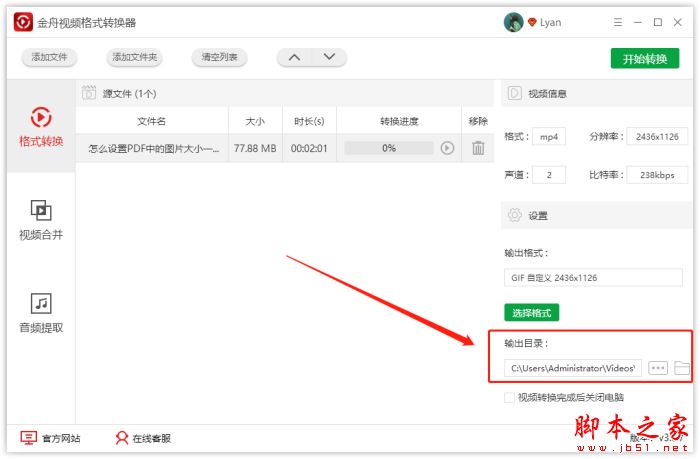 视频如何转换成GIF动图?金舟视频格式转换器将视频转换成gif的方法