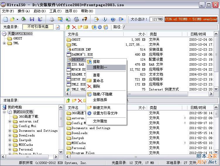 UltraISO中文绿色版使用方法