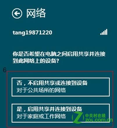 windows8中无线网络连接的设置两种方式