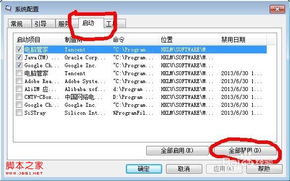 Windows7系统/XP简单几步禁用开机启动项(无需杀毒软件)