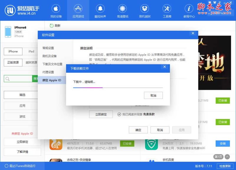 爱思助手绑定Apple ID安全吗?爱思助手如何绑定Apple ID?