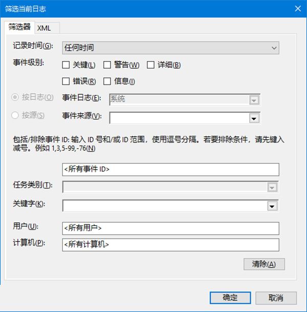 如何在Win10中启用关闭事件跟踪程序
