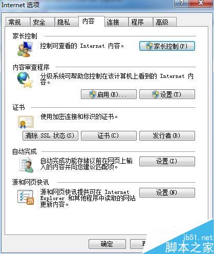 如何禁止别人用自己的浏览器上网或查看自己的浏览信息?