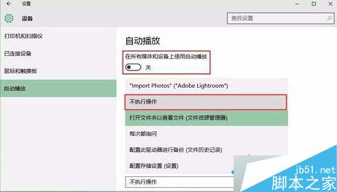 Win10系统禁止插入硬盘后自动打开资源管理器的设置方法