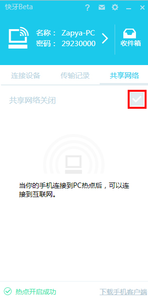 移动分享工具快牙电脑版使用图文教程