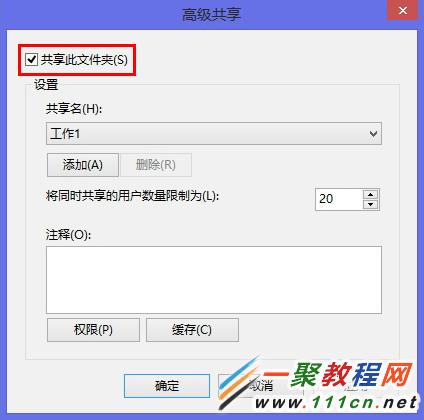 Win8系统中如何实现其他用户完全控制共享文件