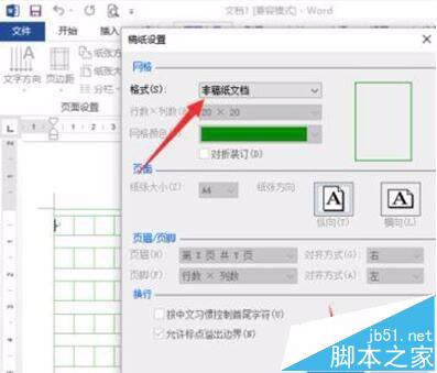 word2016怎么设置田字稿子样式?