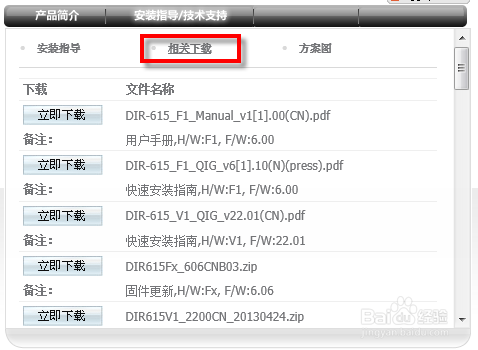 D-Link 615无线路由器怎么给固件升级？