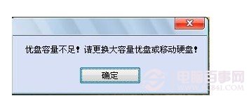 win8系统安装在U盘上 图文教你安装Win8系统到U盘