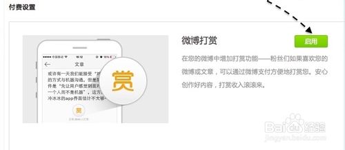 微博打赏是什么？新浪微博开通付费打赏功能教程