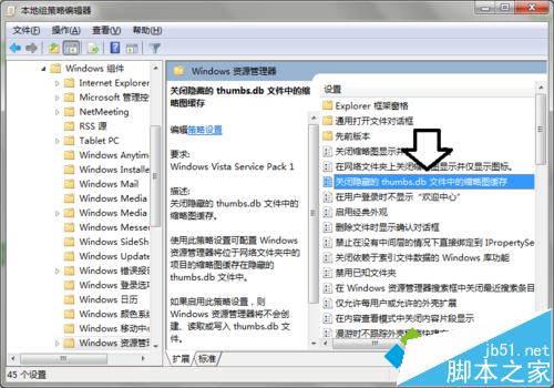 win7系统桌面自动产生Thumbs.Db缓存文件禁止方法