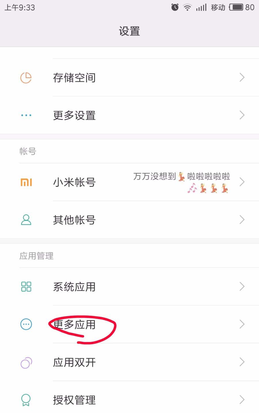 微信app怎么关闭悬浮窗?