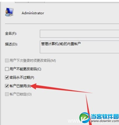 win10如何开启管理员账户进行某些操作