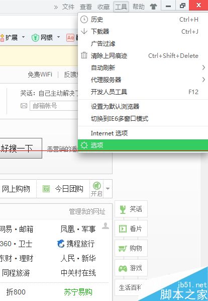 360安全浏览器怎么设置工具栏里显示插件?