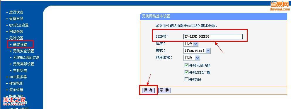 无线路由器安装配置步骤图解