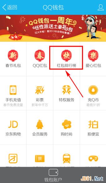 查看手机QQ好友红包谁最多技巧