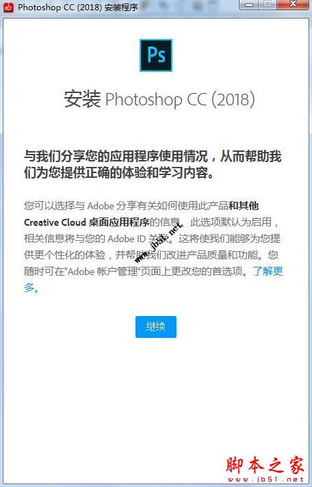 Adobe Photoshop CC 2018中文/英文破解图文安装教程(附注册机破解补丁)