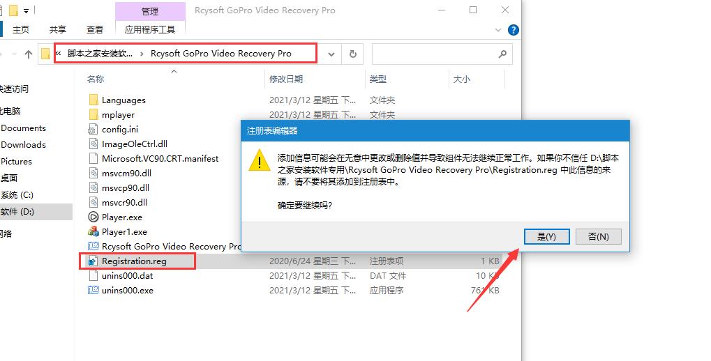 视频恢复软件Rcysoft GoPro Video Recovery安装及激活教程 附软件下载