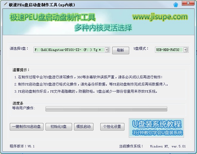 极速pe u盘启动盘制作工具使用详细步骤