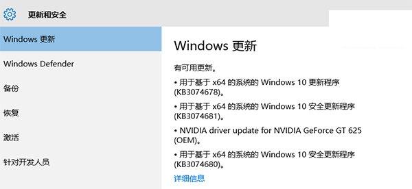 Win10正式版10240推送KB3074678修复补丁更新