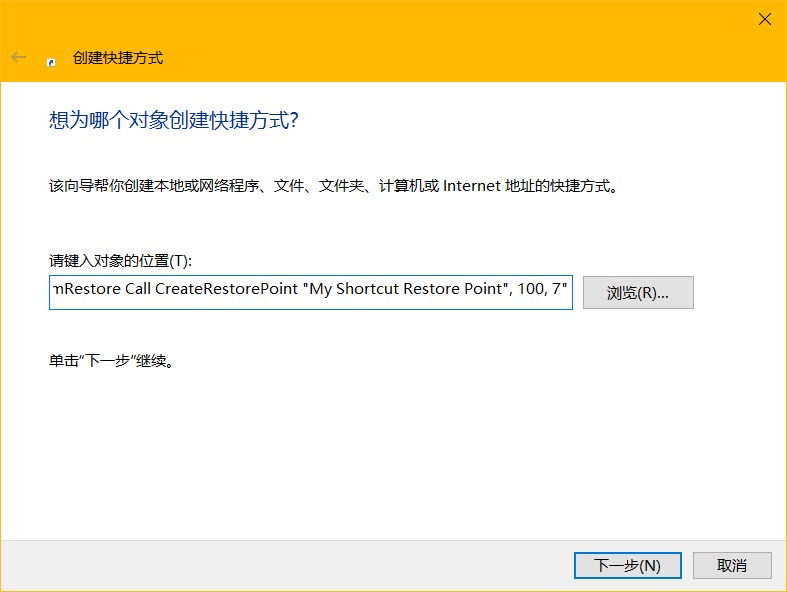 Win10创建系统还原点快捷方法