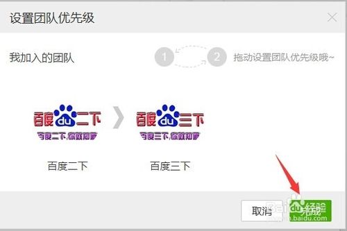 百度知道怎么设置芝麻团团队优先级别？