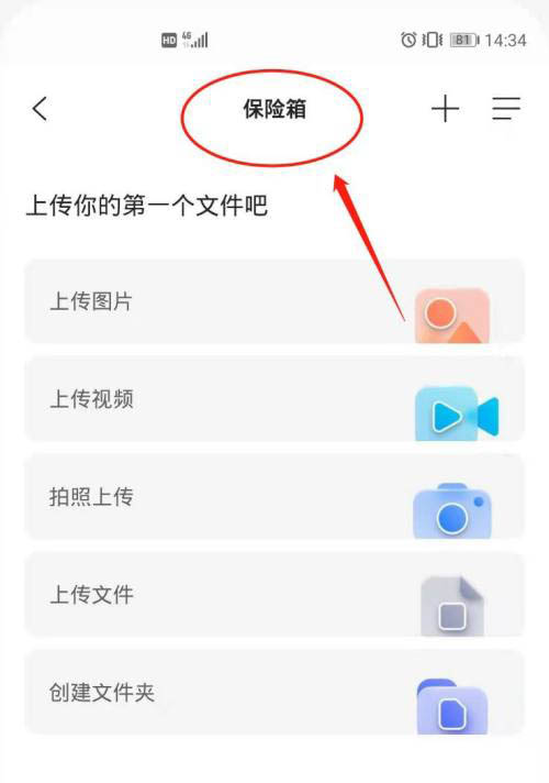阿里云盘虎符保险箱怎么用? Teambition激活保险箱的图文教程