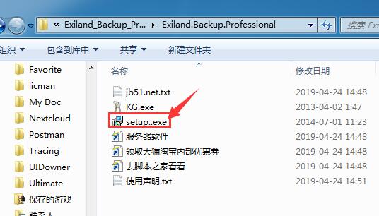 Exiland Backup pro如何激活 Exiland Backup Professional安装及激活教程