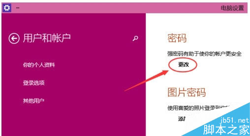 win10开机密码怎么设置?