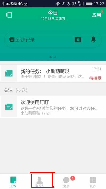 盯盯app怎么创建团队? 盯盯创建团队的详细教程