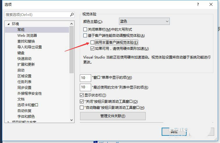 VS2013丰富客户端视觉体验功能怎么使用?