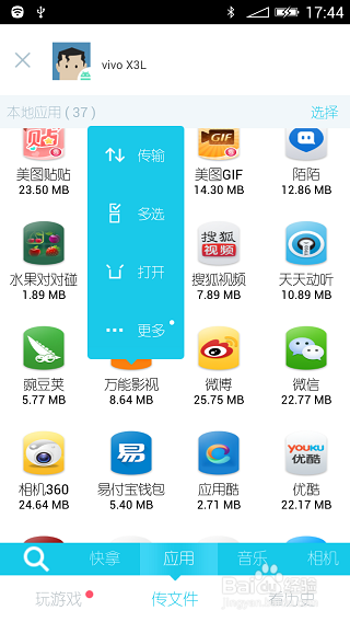 快牙怎么用?快牙使用图文教程