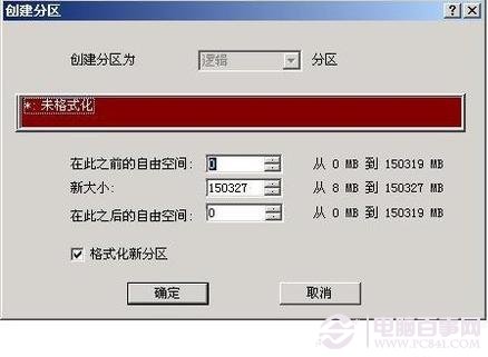 安装操作系统前硬盘如何分区与格式化(菜鸟必看)