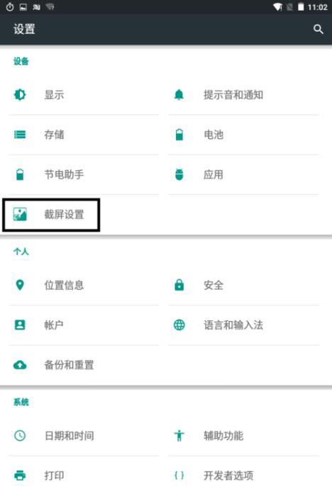 台电x70r平板电脑怎么设置截屏方式?
