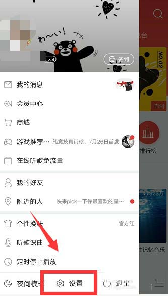 网易云音乐怎么设置鲸鱼音效?
