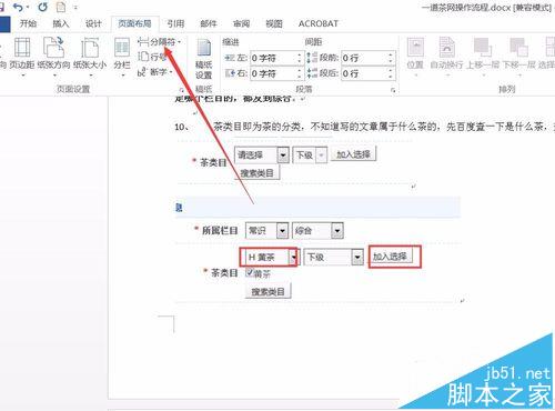 word2016怎么设置单独一页横向显示?