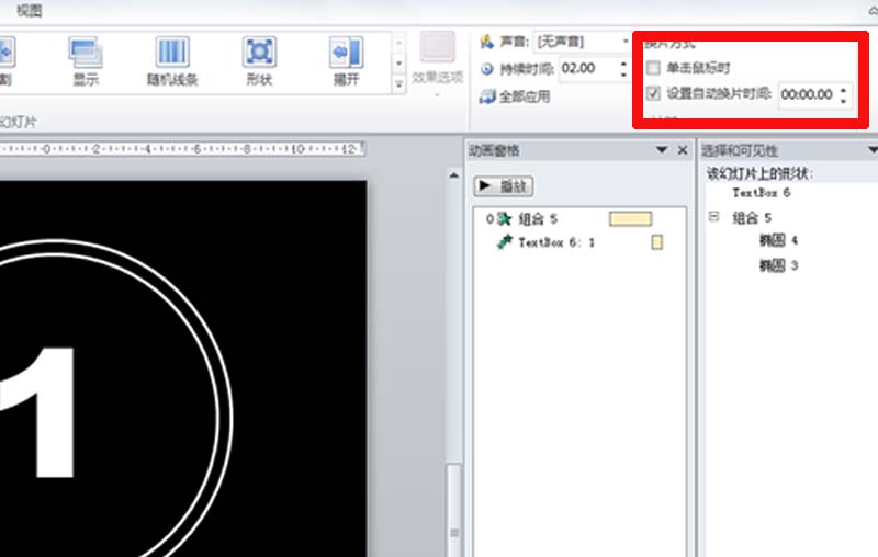 ppt怎么制作倒计时动画?