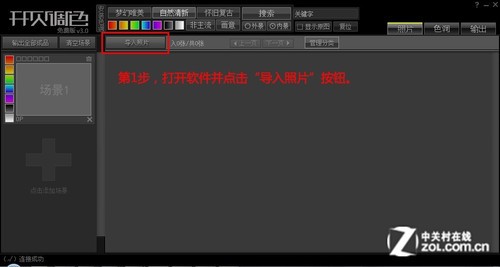 开贝调色软件V3新版图文教程