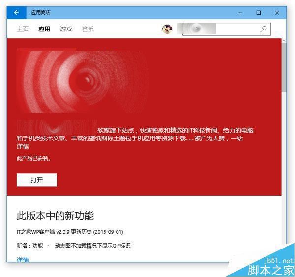 Win10 Mobile/pc版应用商店详情页面新增背景色显示