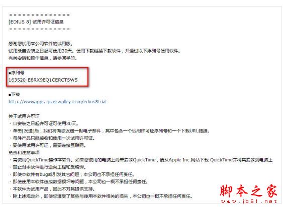 Edius Pro 8超详细破解安装图文教程 支持win10