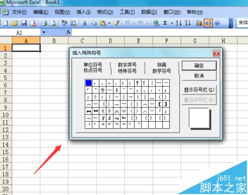 excel2003表格中怎么输入三角形符号?