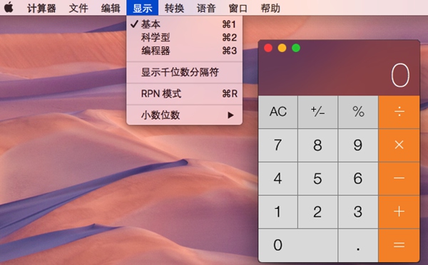 Mac计算器快捷键是什么？苹果Mac电脑科学计算器设置步骤