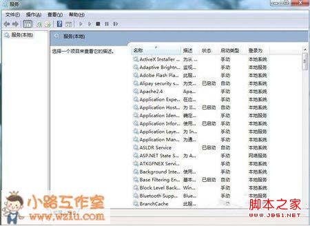 windows7系统运行速度提升之服务优化(修改服务的启动类型)