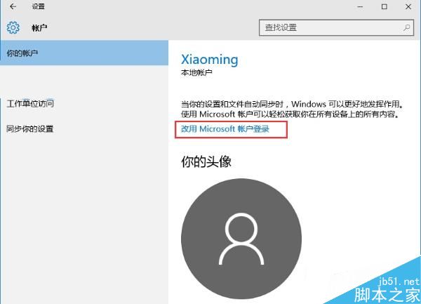 Win10把微软账户绑定到本地电脑上的方法