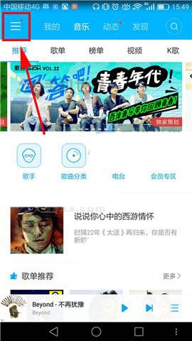 百度音乐app怎么开启音效增强?